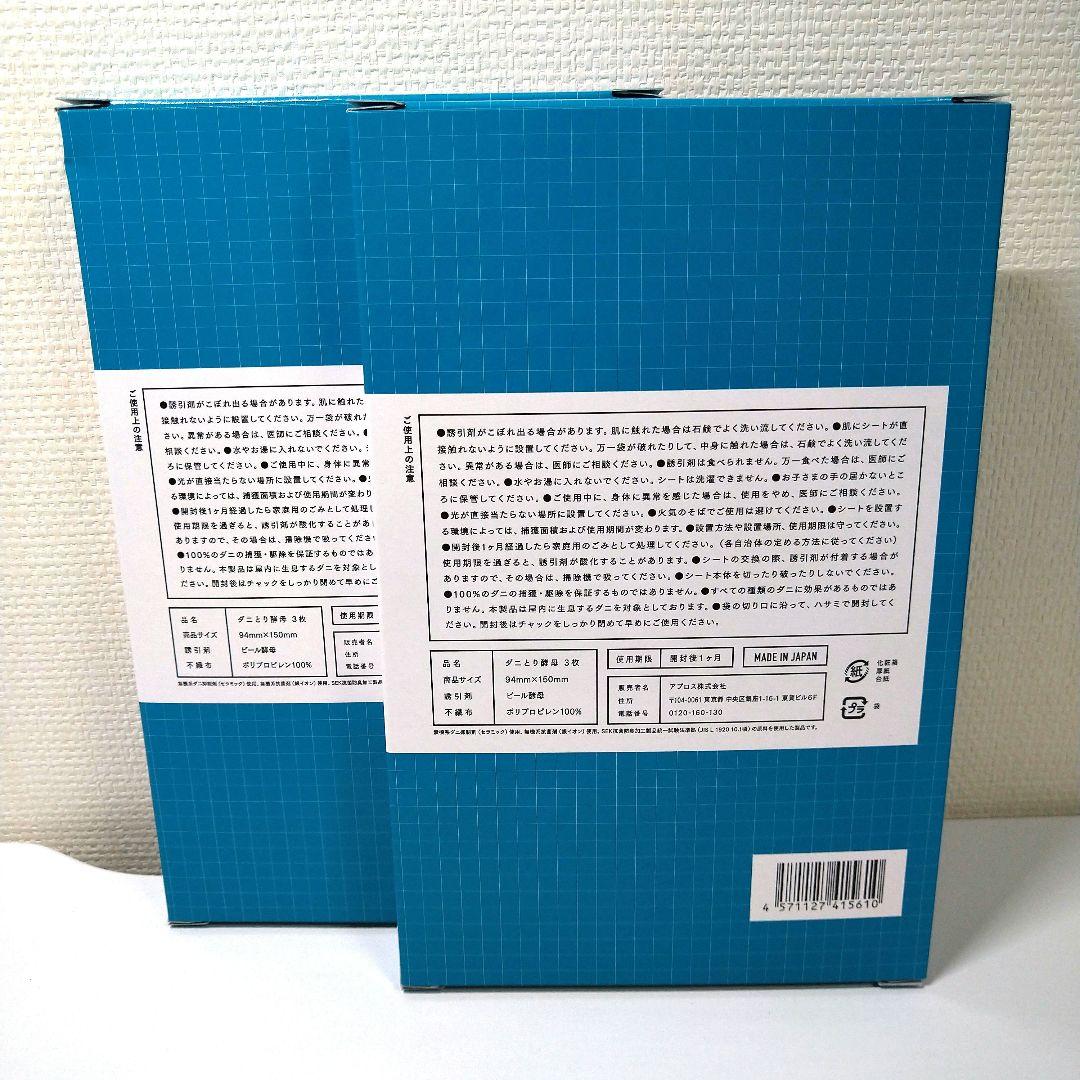 ダニとり酵母2箱