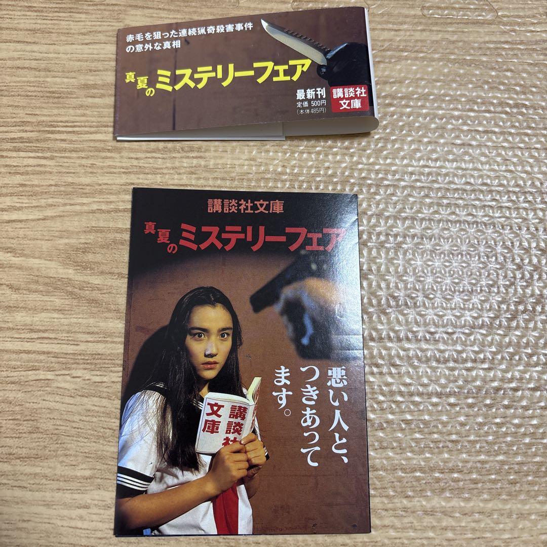 【中西智明　初版❗️】　消失！　講談社ノベルス Amazon.co.jp: 消失！（『中西智明掌編集』特別書き下ろし収録