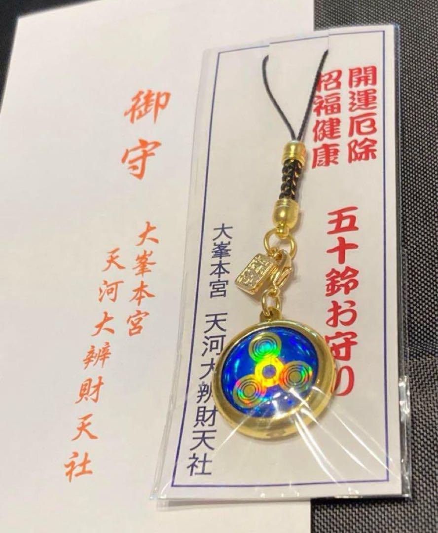 天河神社　五十鈴 五十鈴 | 大峯本宮天河大辨財天社