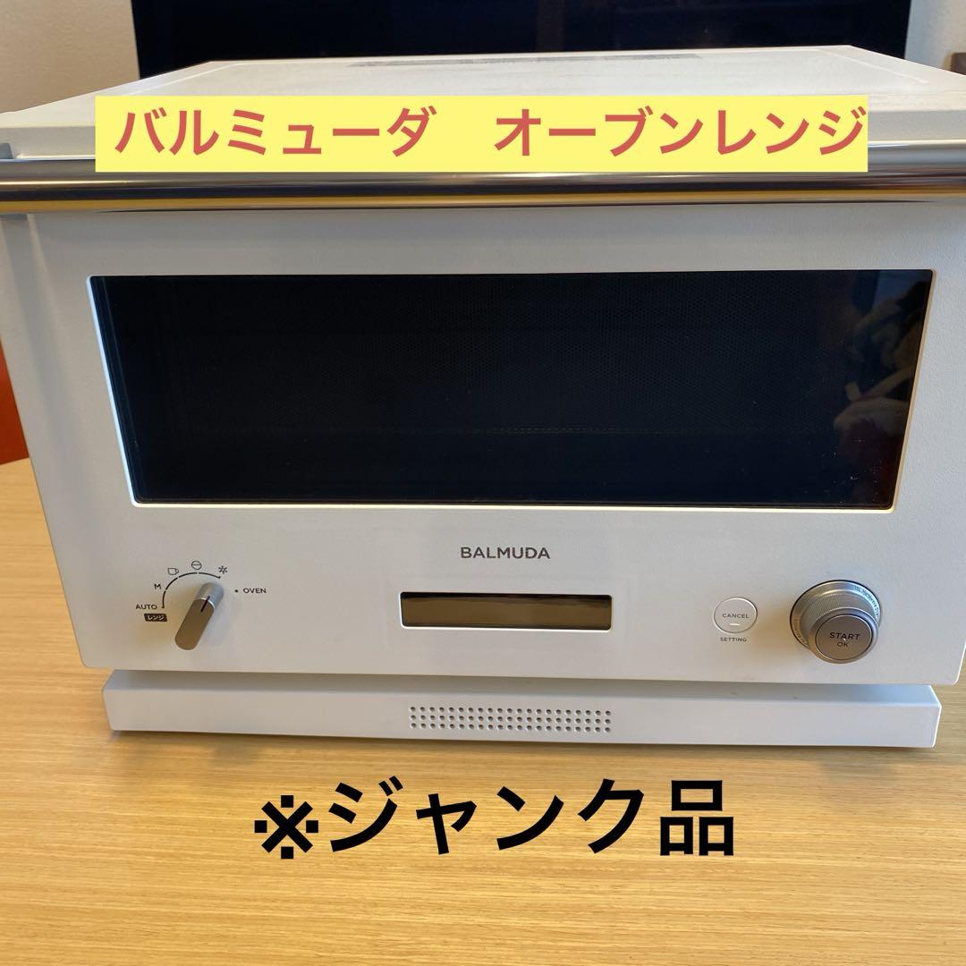 バルミューダオーブンレンジ