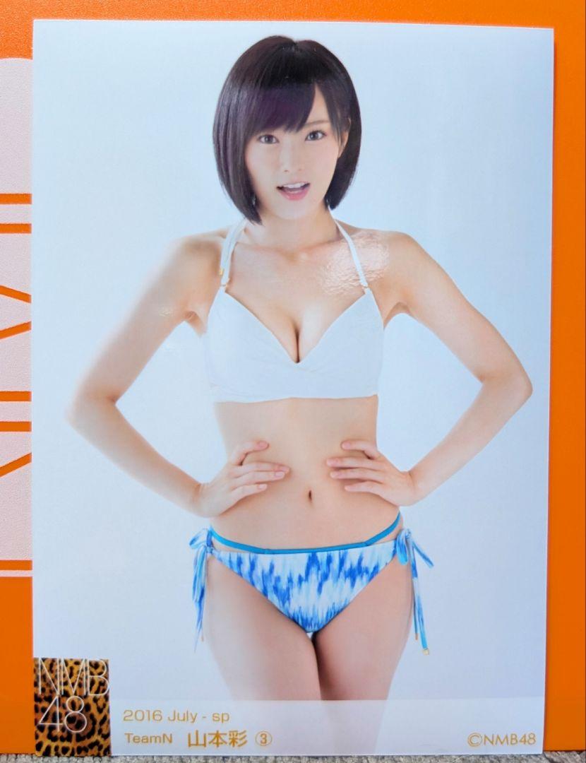 山本彩 生写真 2016 July sp3 水着 NMB48 AKB48 ビキニ - メルカリ
