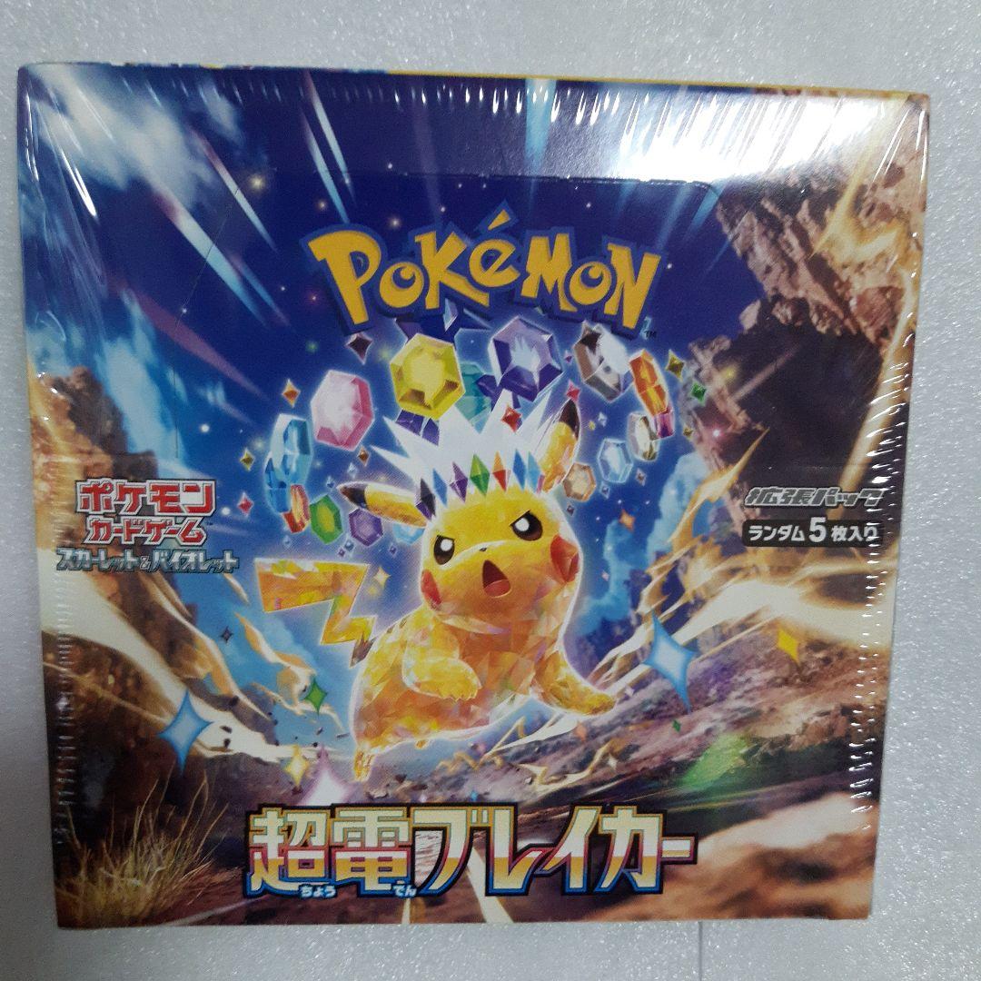 ポケモンカードゲーム超電ブレイカーBOXシュリンク付き