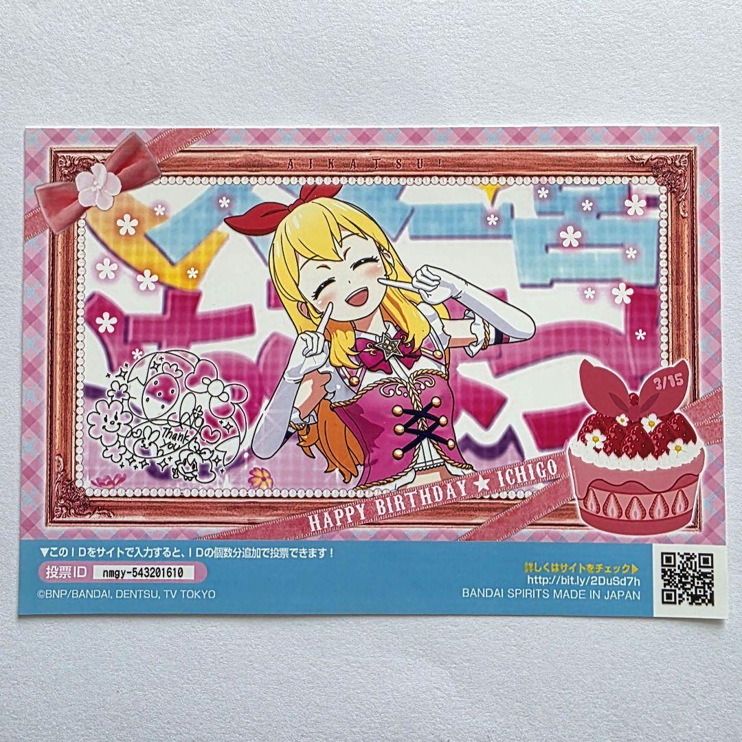 アイカツ オフィシャルショップ ブロマイド 星宮いちご アイカツ ！ オフィシャルストア限定 ブロマイド 星宮いちご