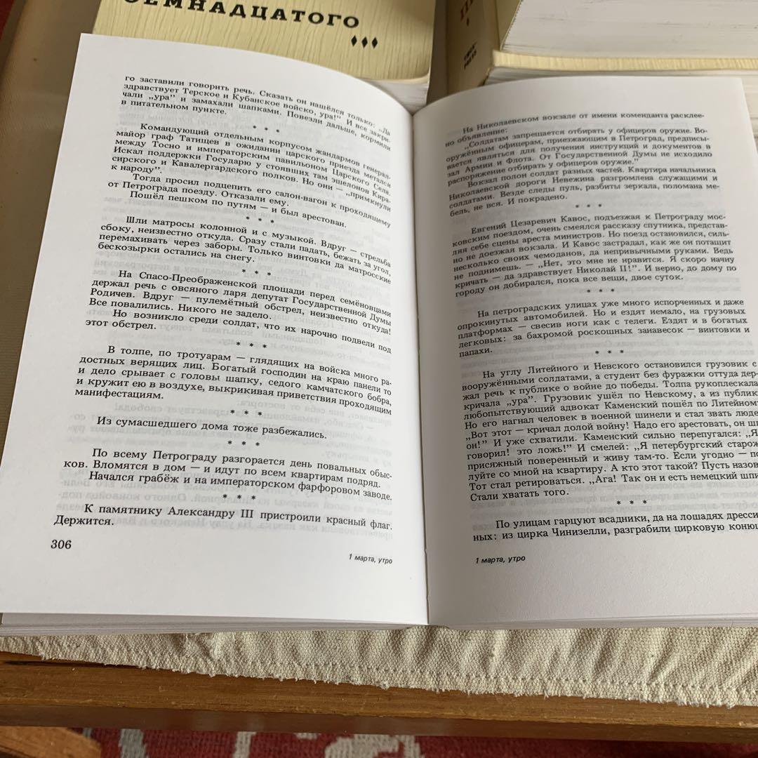 A. ソルジェニーツィン Красное колесо 4冊揃　　パリ刊行