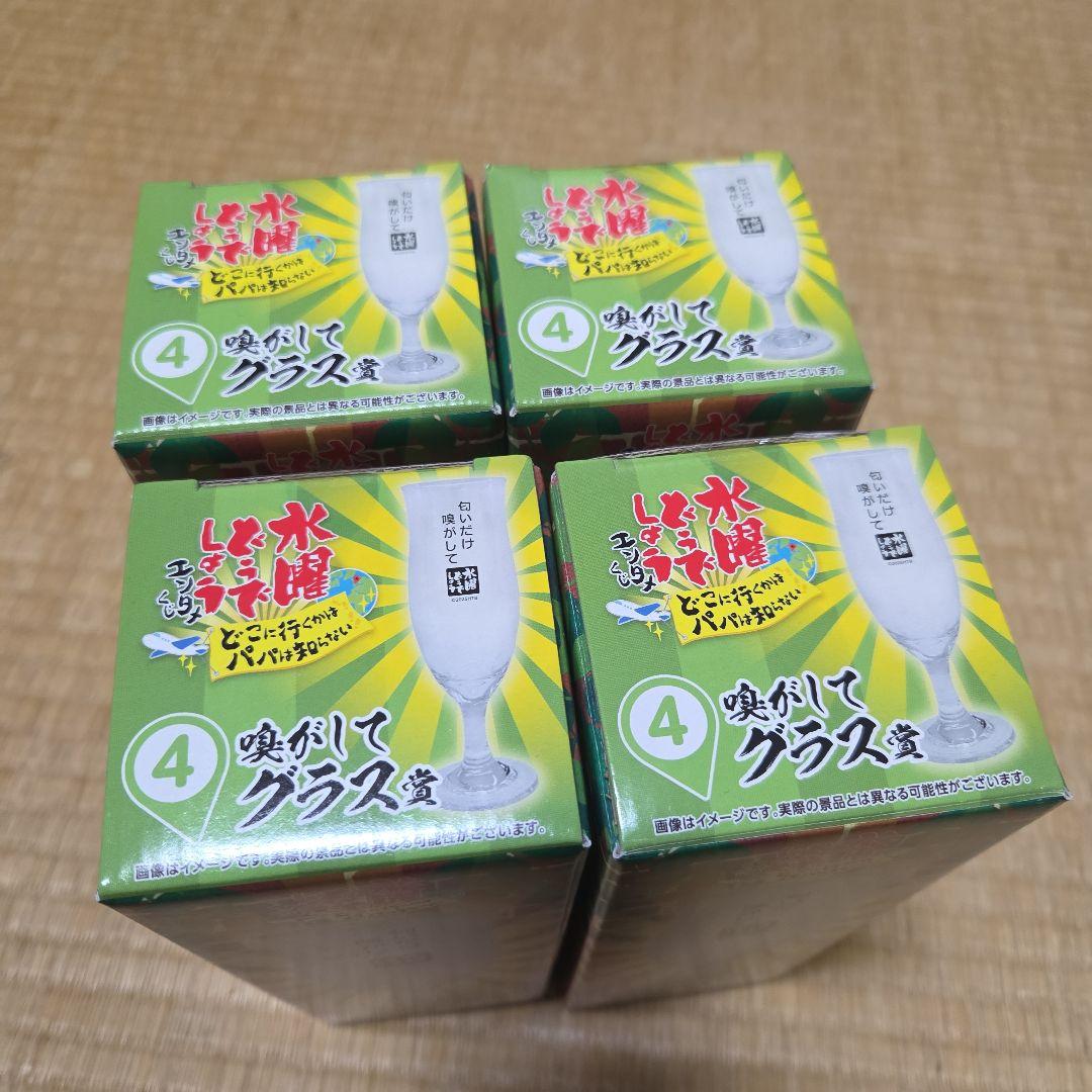 水曜どうでしょう ④嗅がしてグラス賞 2個セット