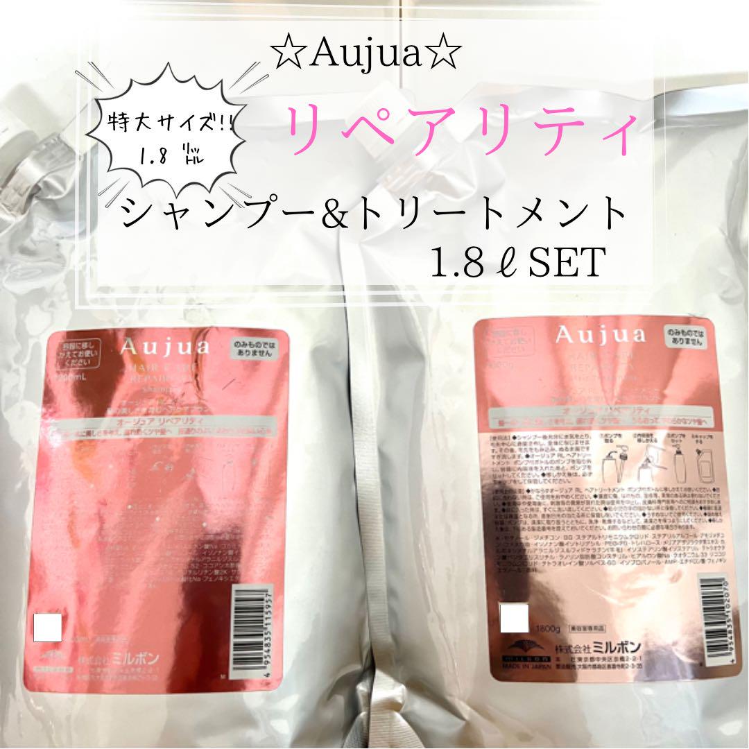 オージュア　リペアリティシャンプートリートメント1.8L オージュア リペアリティ シャンプー 250mL(250mL オージュア