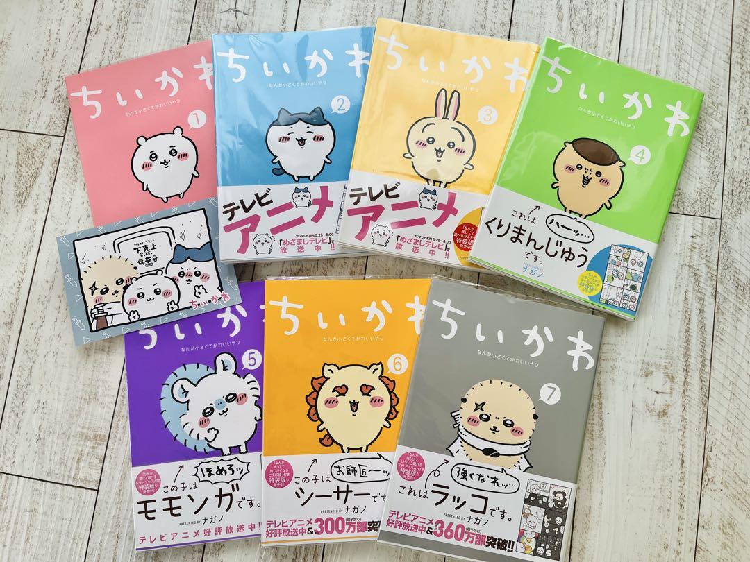 ちいかわ セイレーン 何巻 ちいかわ全7巻セット☆ポストカード1