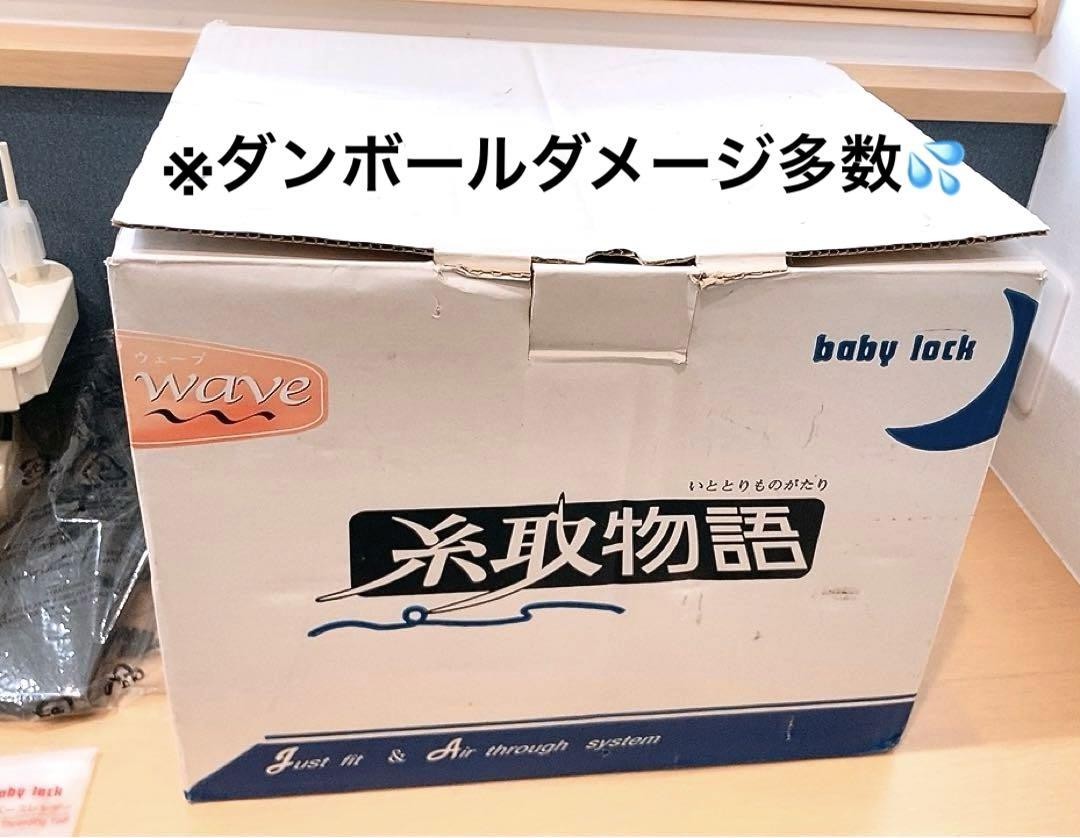 ジャンクbabylock糸取物語BL68W 2本針4本糸ウェーブ機能ロックミシン