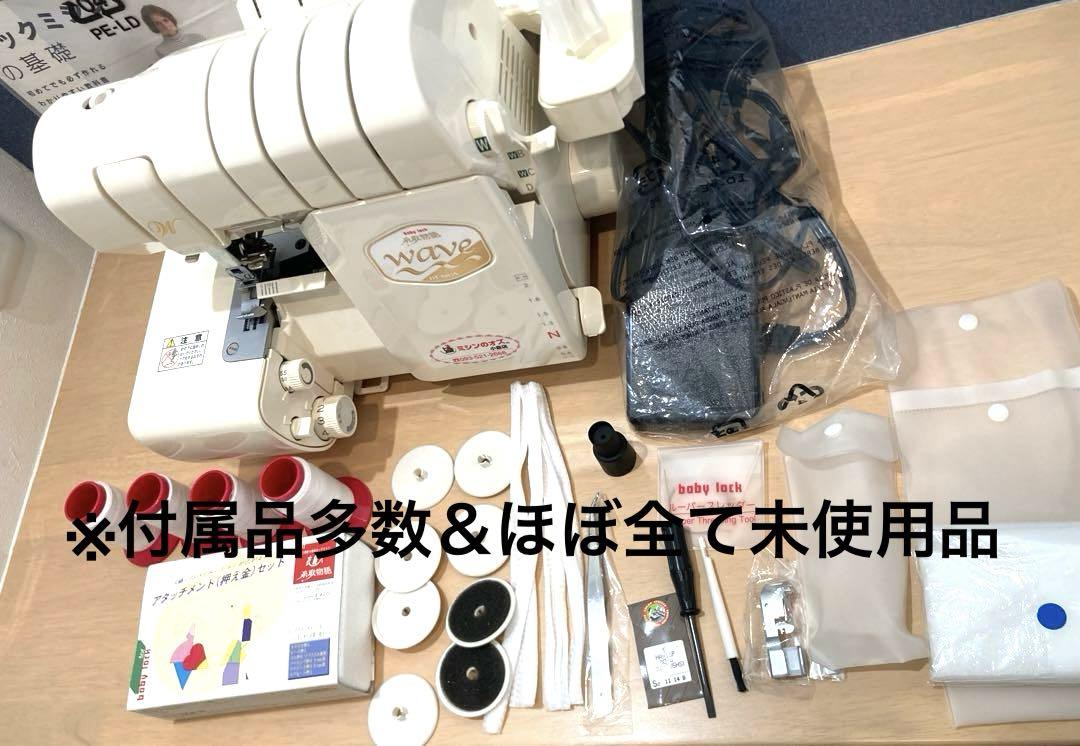 ジャンクbabylock糸取物語BL68W 2本針4本糸ウェーブ機能ロックミシン