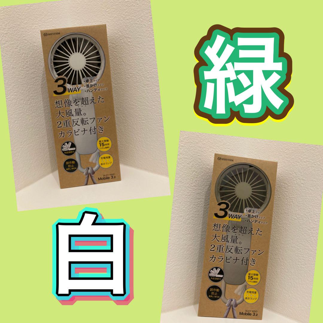 【2台★新品未開封】リズム ハンディファン 2025 グリーン　アメトーク 2台☆新品未開封】リズム ハンディファン 2025 グリーン