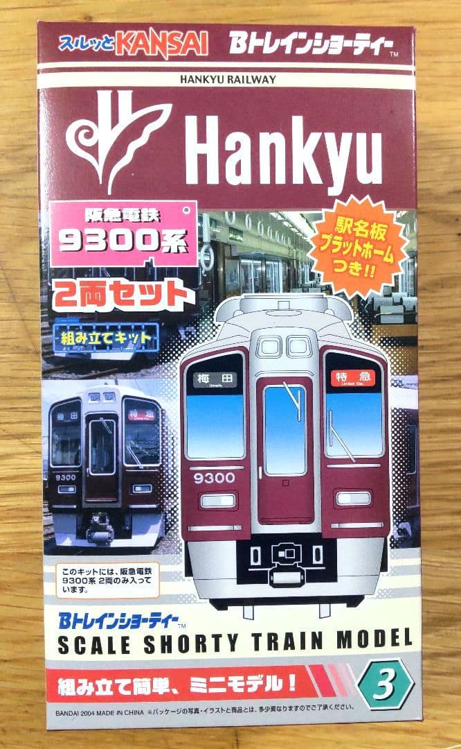 GINGER掲載商品】 Bトレインショーティー 阪急電車 5箱セット