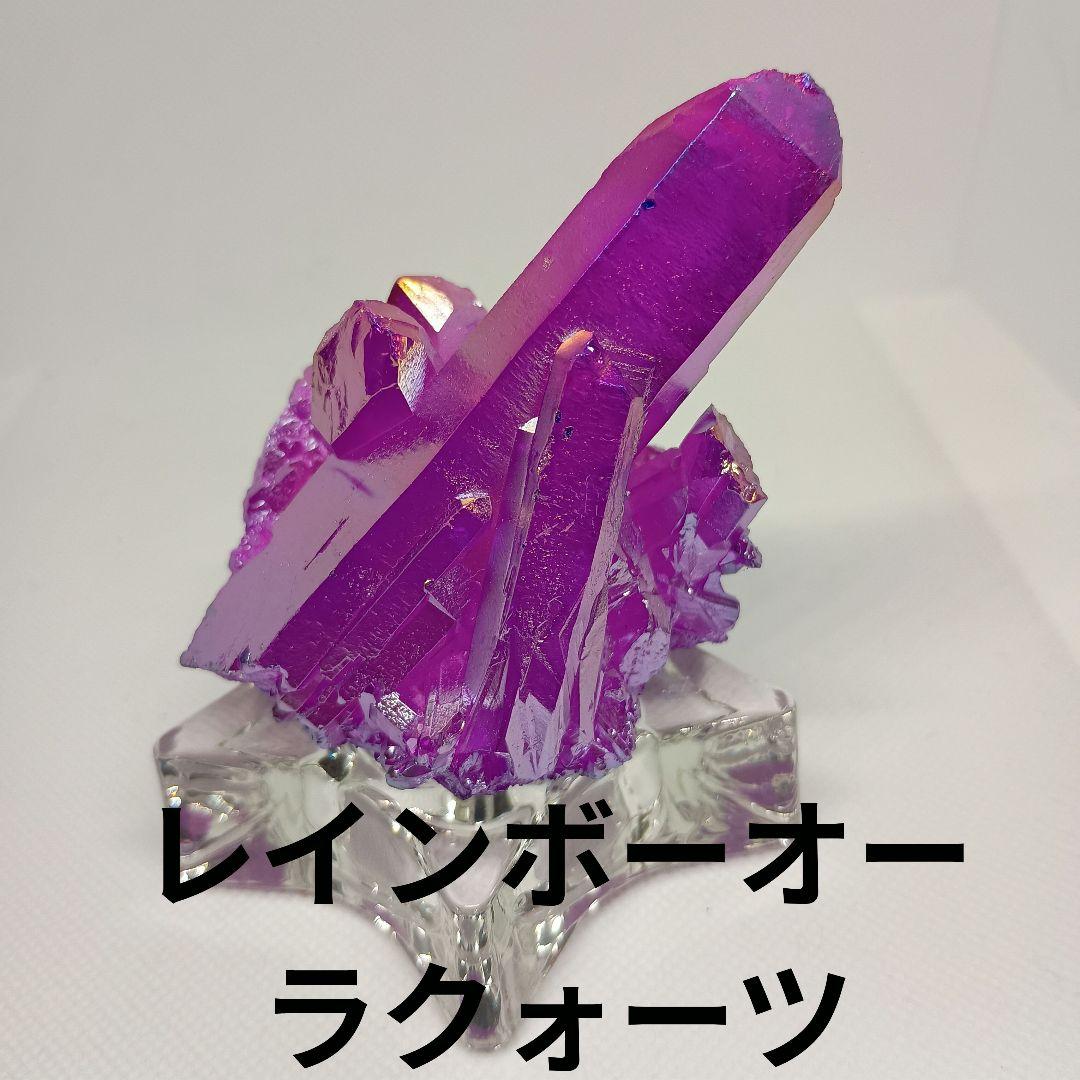 (7)レインボーオーラ クォーツ クラスター