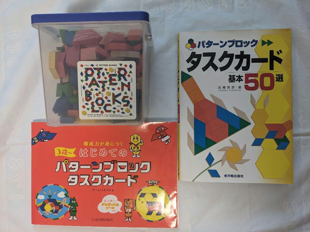 小学校受験　パターンブロック　タスクカード