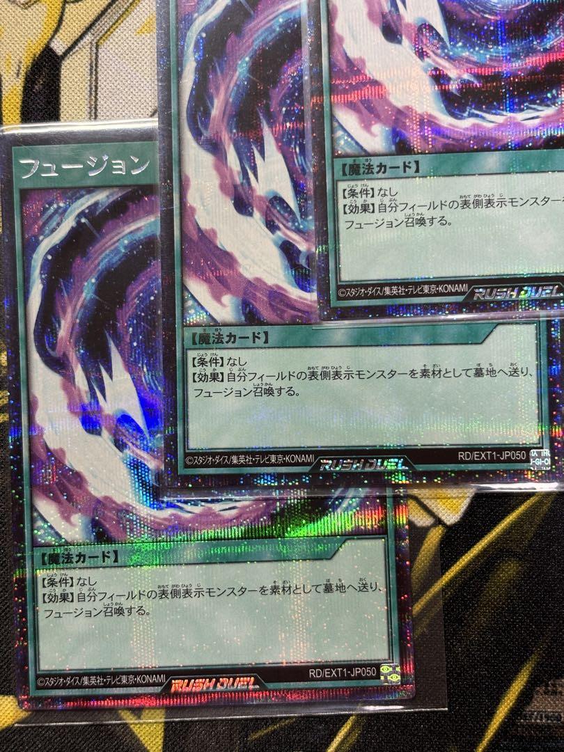 遊戯王ラッシュデュエル　フュージョン　シークレット　3枚セット