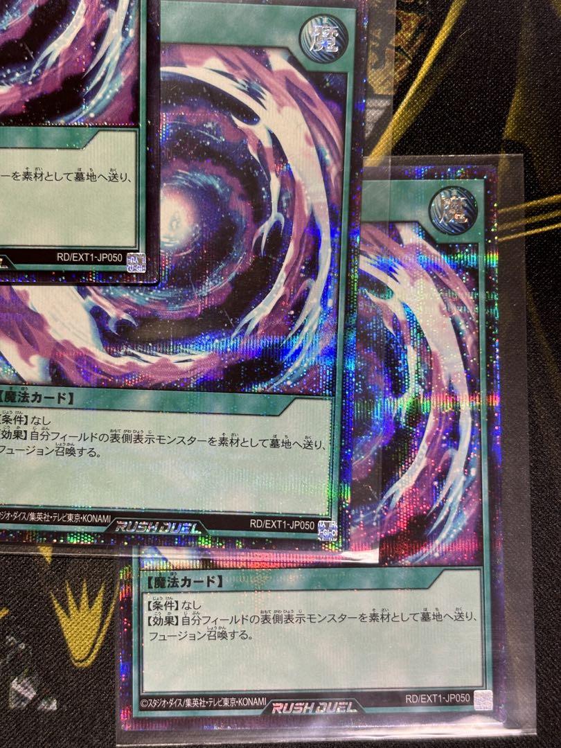 遊戯王ラッシュデュエル　フュージョン　シークレット　3枚セット