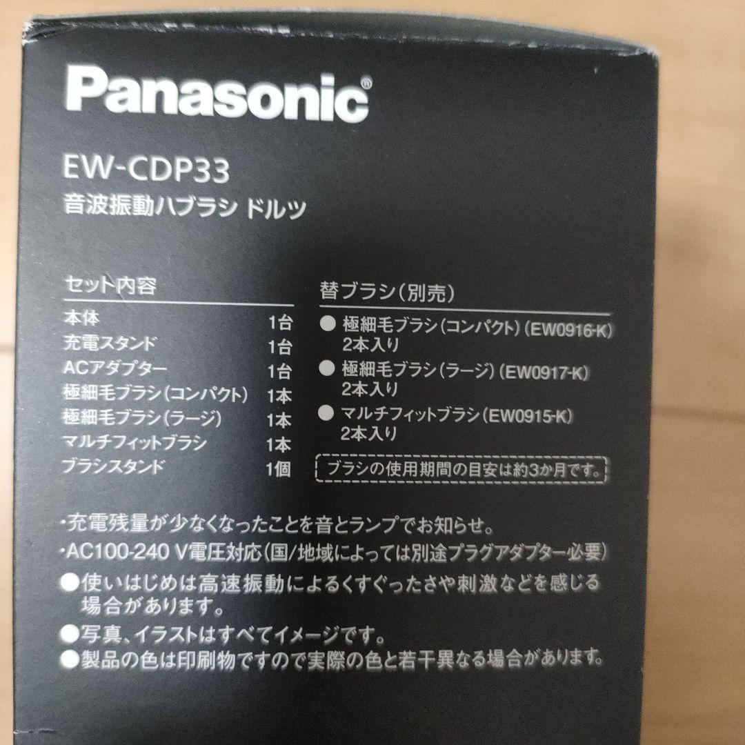 ボディ・フェイスケア Panasonic EW-CDP33-K