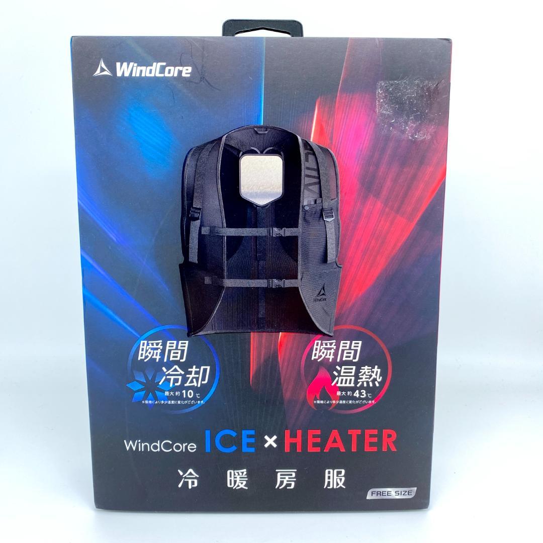 即配【未開封品】WindCore ICE×HEATER 冷暖房服 送料無料