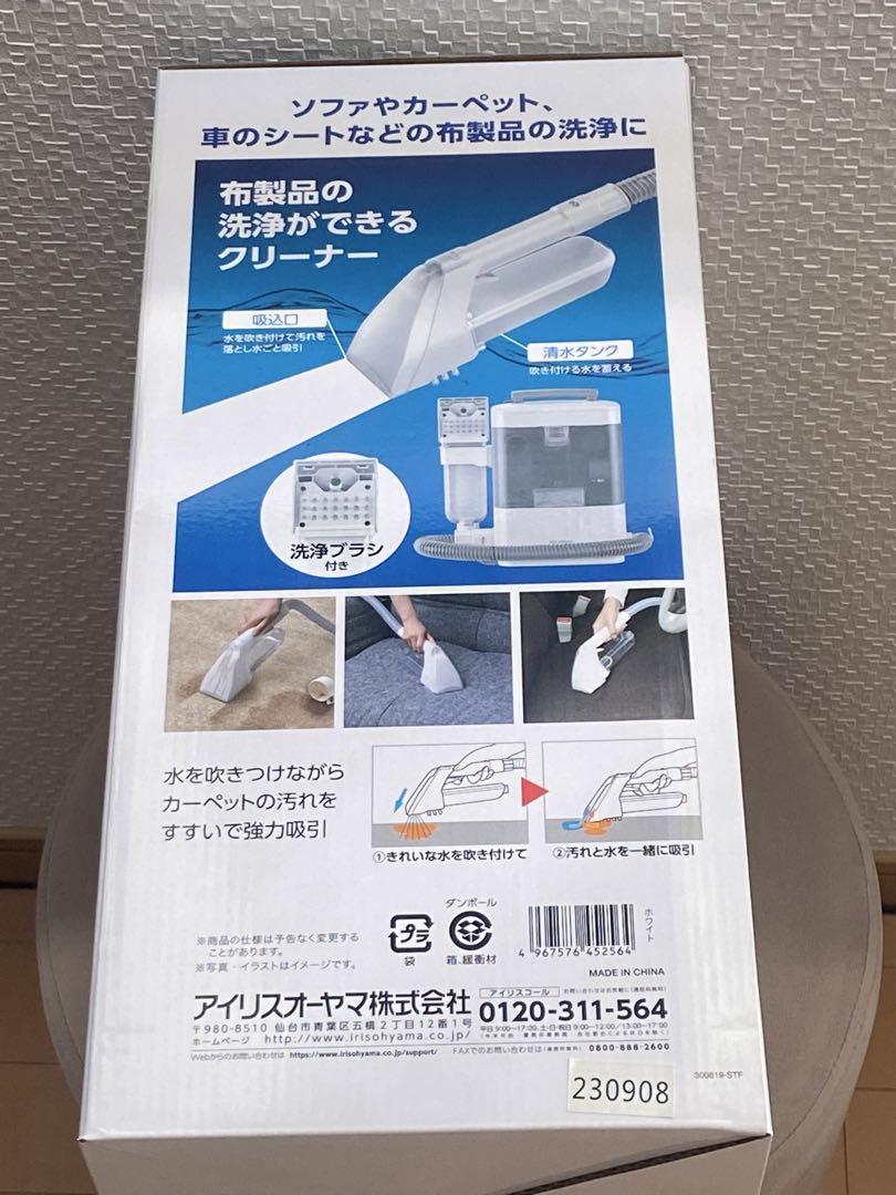 【美品】 アイリスオーヤマ リンサークリーナーRNS-300 専用洗剤 付き