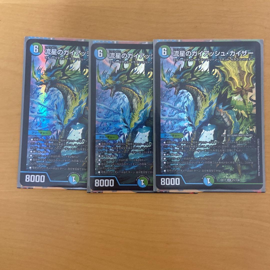 デュエルマスターズ 3枚ガイアッシュカイザー | michiemee.ca