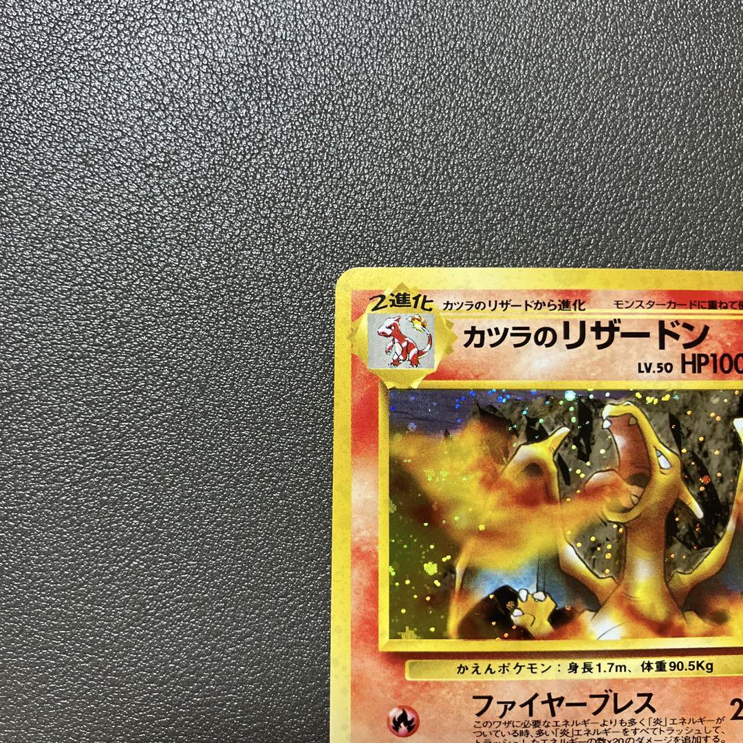 ポケモン カード カツラのリザードン 旧裏 ポケモンカードゲーム