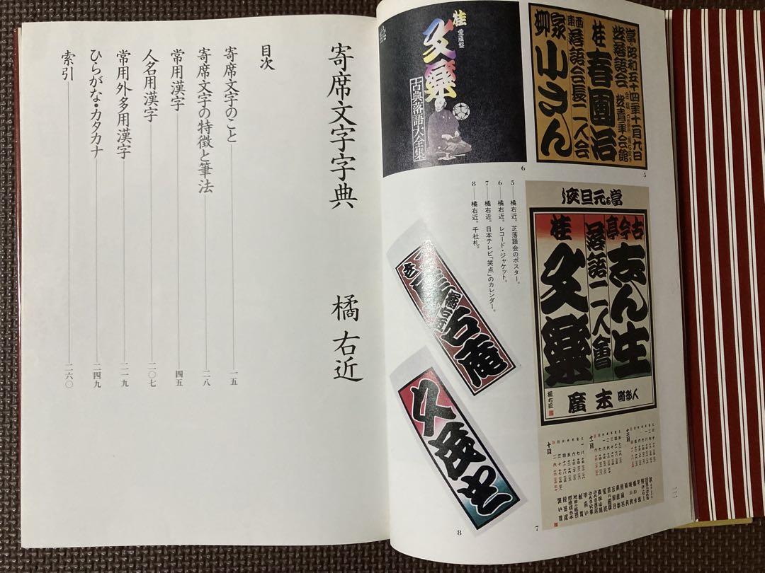 寄席文字字典 グラフィック社版