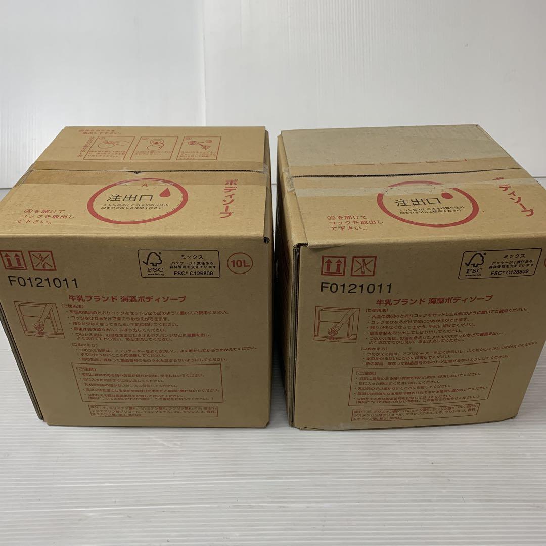 2個セット【業務用】カウブランド海藻ボディソープ 10L