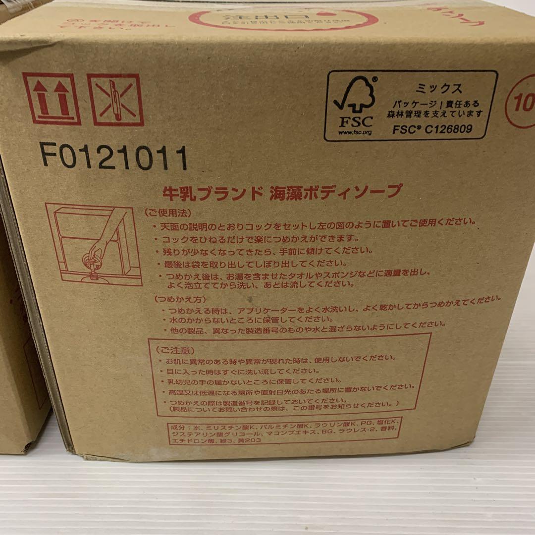 2個セット【業務用】カウブランド海藻ボディソープ 10L