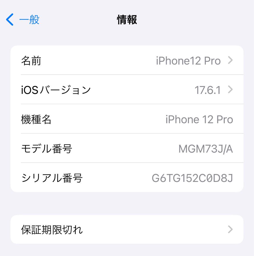 スマートフォン本体 iphone12pro
