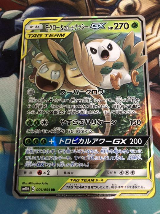 ポケモンカードゲーム モクロー アローラナッシーgx Sr Shop At Mercari From Japan Buyee Bot Online ポケモンカードゲーム モクロー アローラナッシーgx Sr Shop At Mercari From Japan Buyee Bot Online