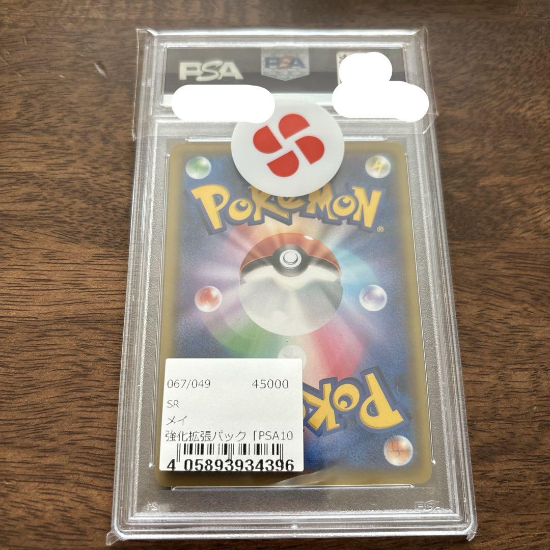送料無料》PSA10 メイ SR