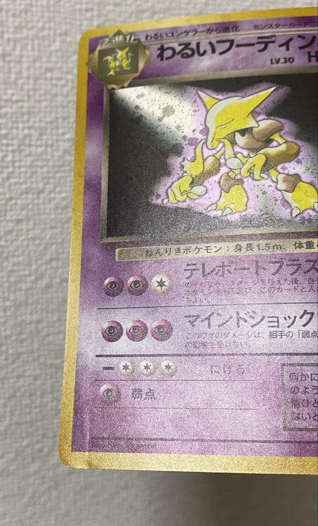 わるいシリーズ まとめ売り ポケカ 旧裏