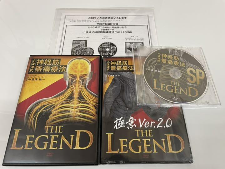【楽天最安値に挑戦】 LEGEND」フルセット 小波津式神経筋無痛療法「THE - その他