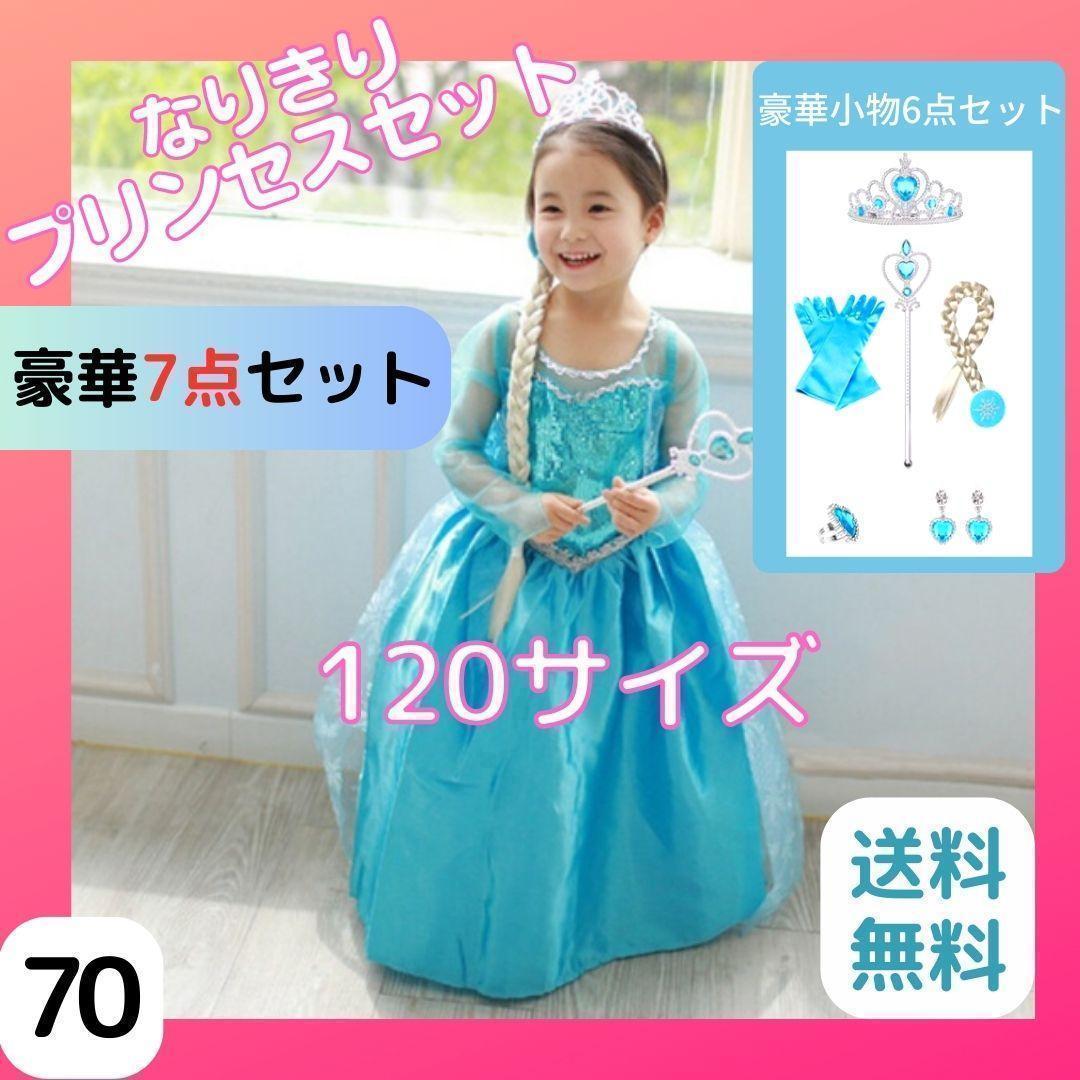 ついに再販開始!】 130 エルサ 戴冠式 お姫様 プリンセスドレス 発表