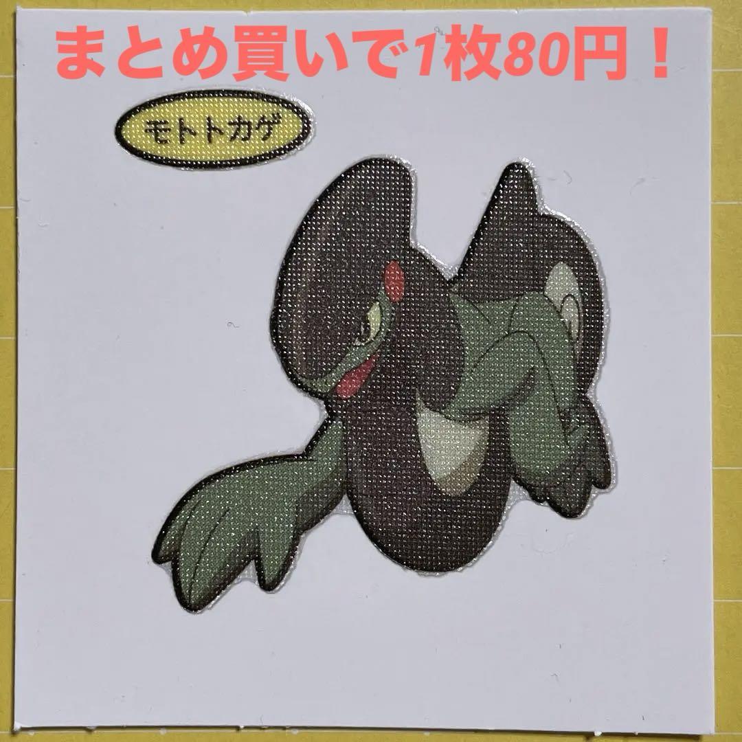 ポケモンパンシール197弾 バラ売り ポケモンパン デコキャラシール 第197弾 モトトカゲ - メルカリ