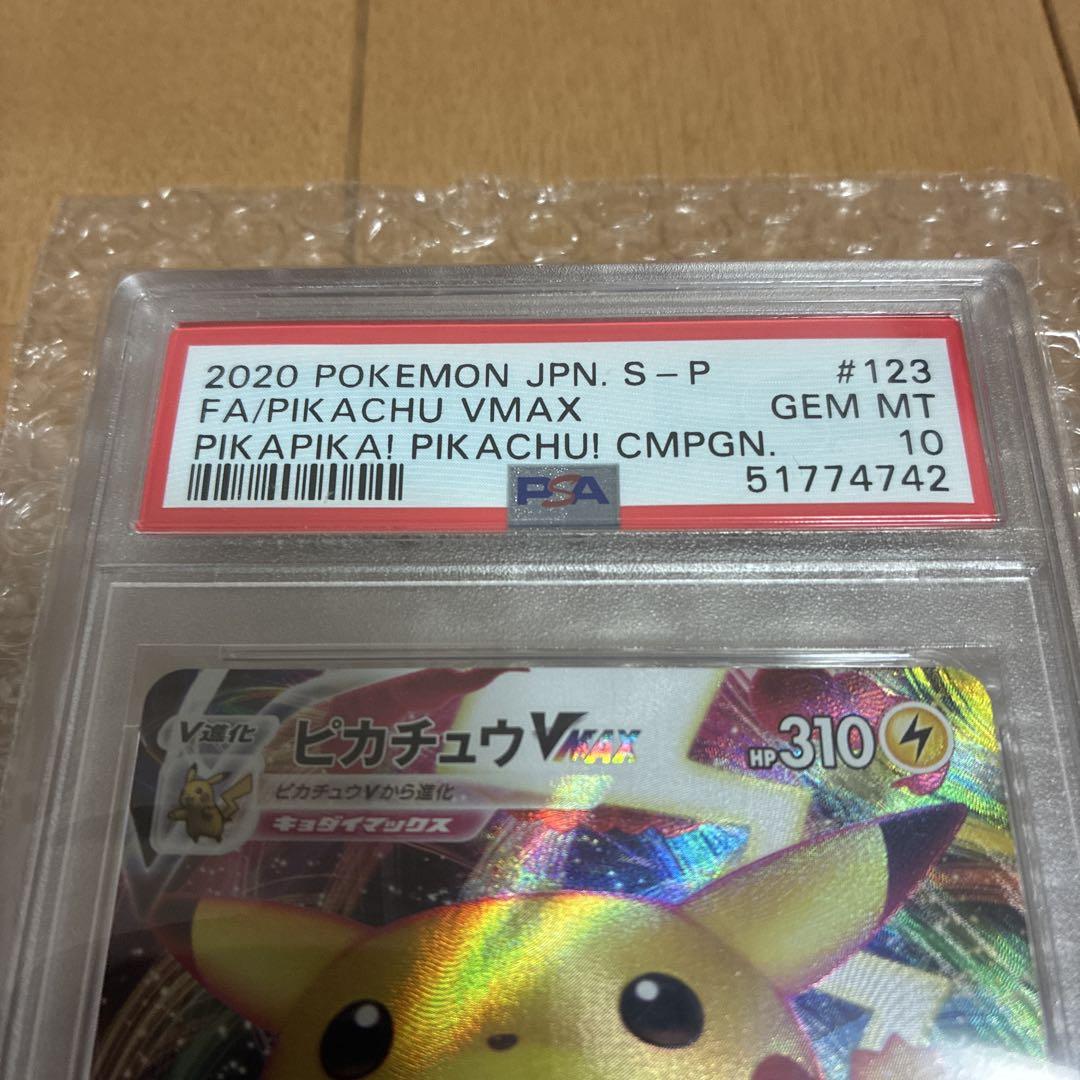 PSA10バンザイピカチュウ - メルカリ