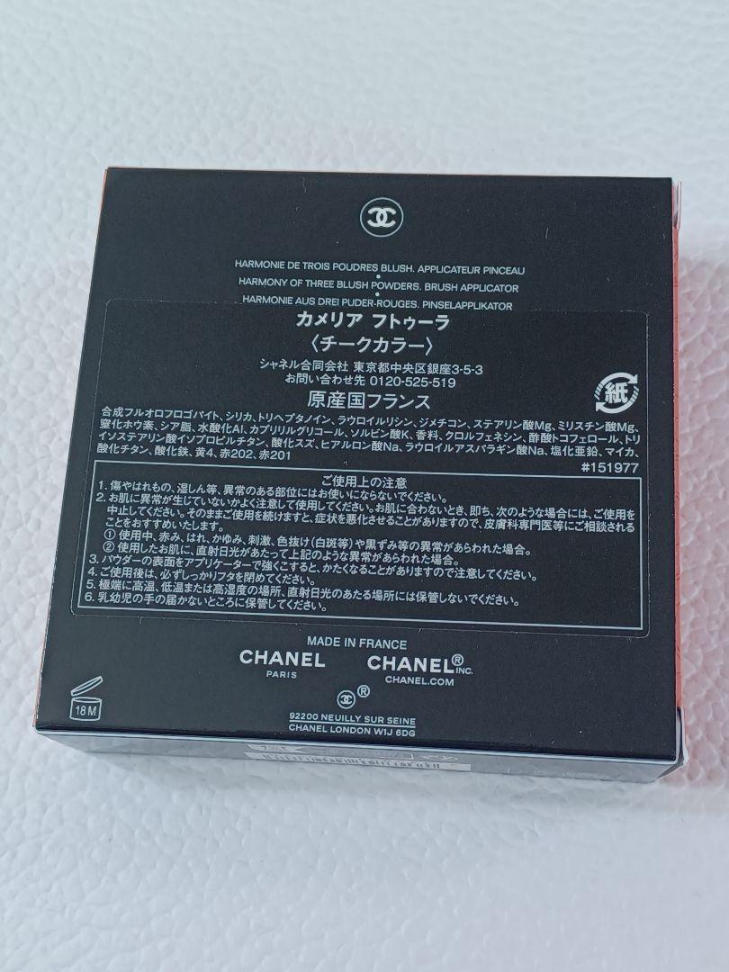 CHANEL カメリア フトゥーラ (チークカラー)
