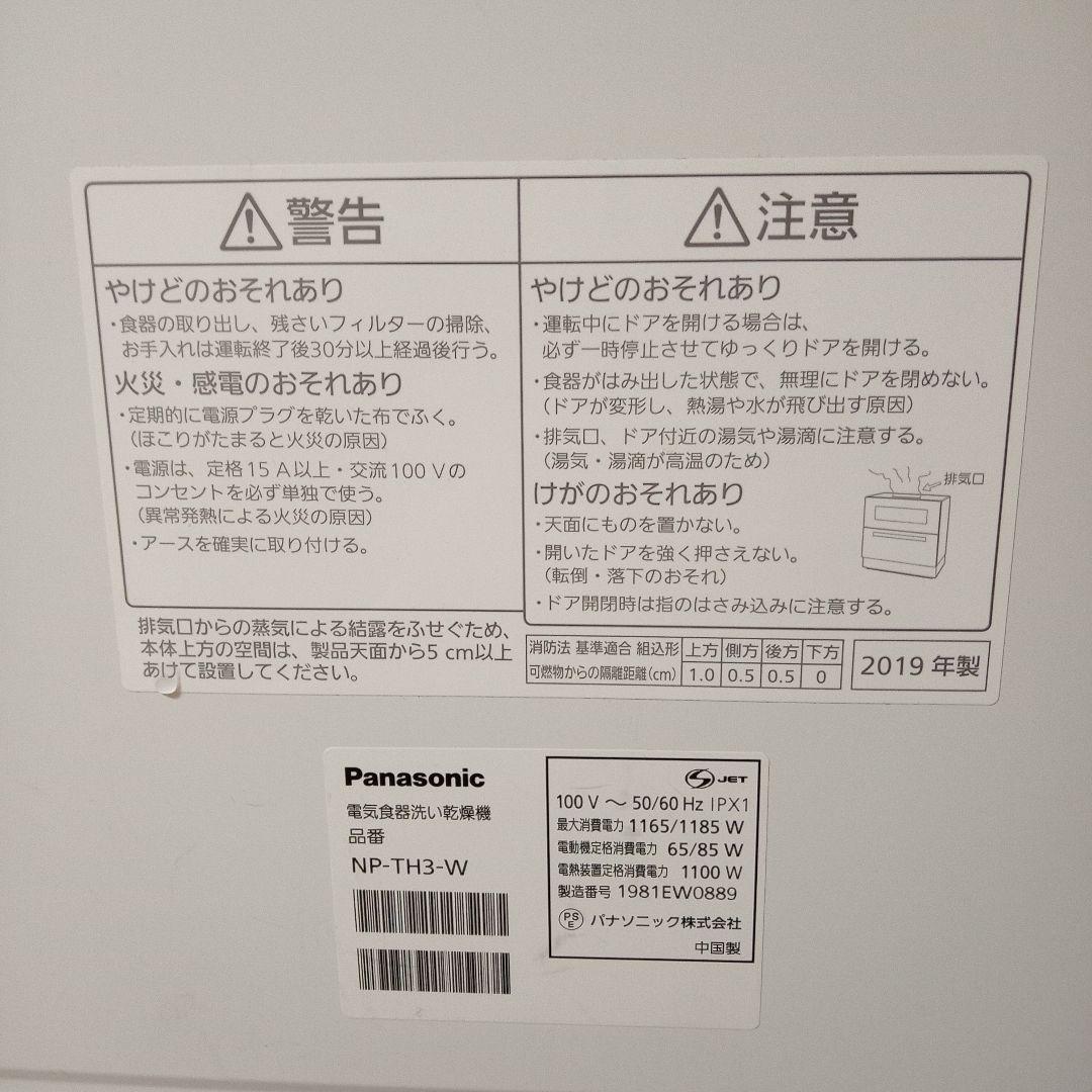 特価通販 Panasonic NP-TH3-W c7Cfm-m60507461960 得価定番