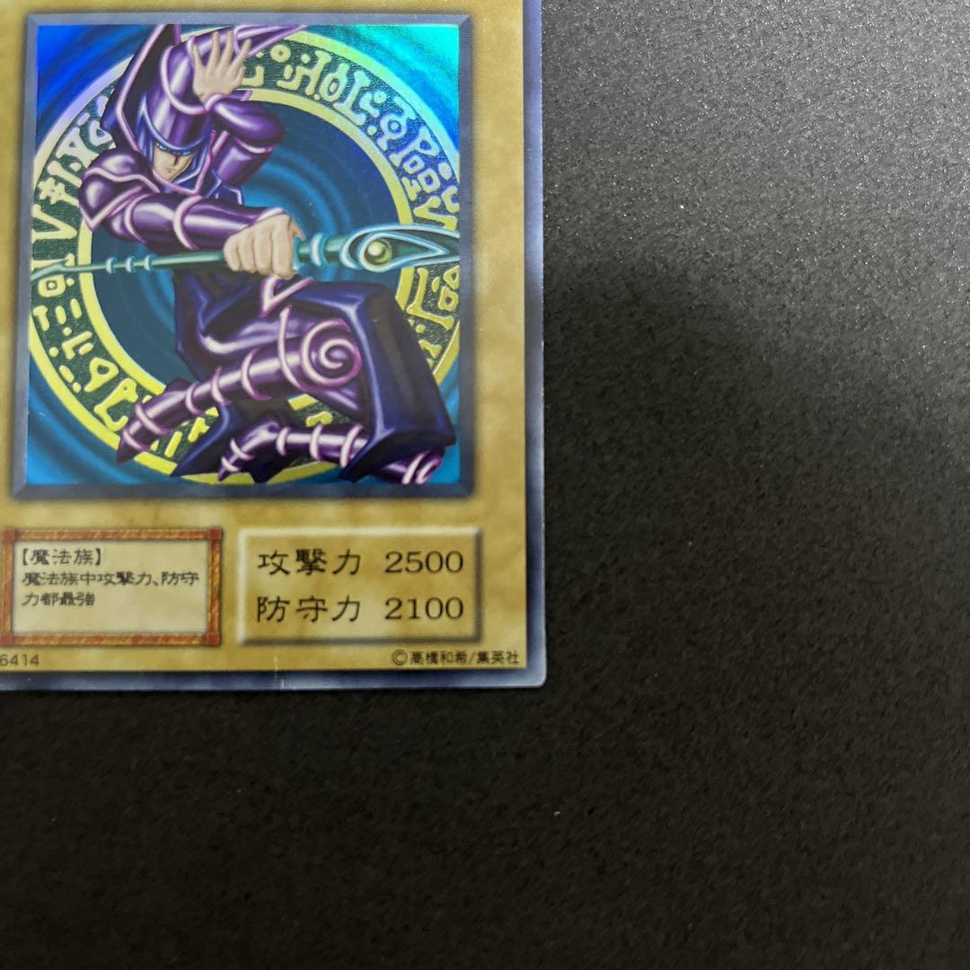 遊戯王 黒魔道士 2000年 VJAMP限定 1000枚限定品 希少 遊戯王OCG