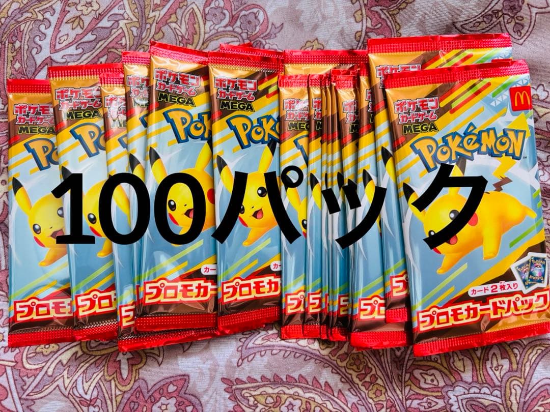 マクドナルド　ピカチュウ　プロモパック　未開封