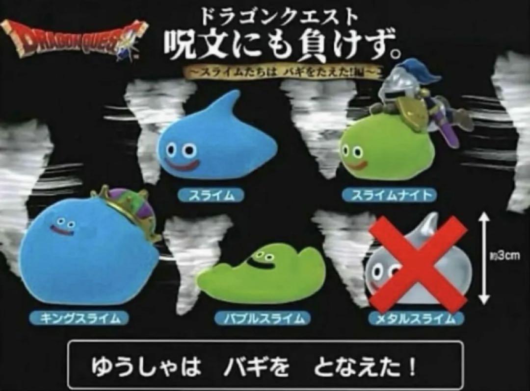 スライムナイト　バギ　呪文にも負けず　メタルスライム スライムナイトバギ呪文にも負けずメタルスライム