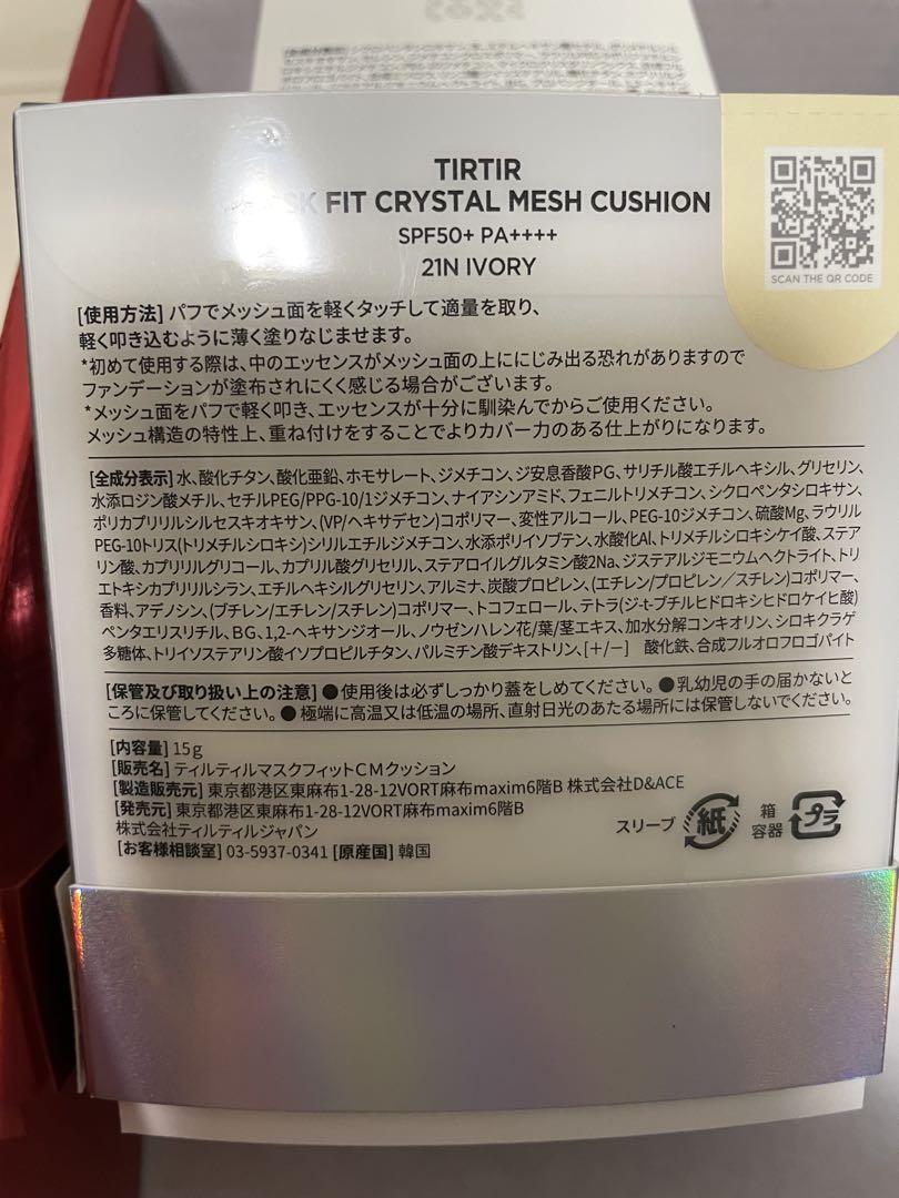 TIRTIR ベースメイク　4点セット