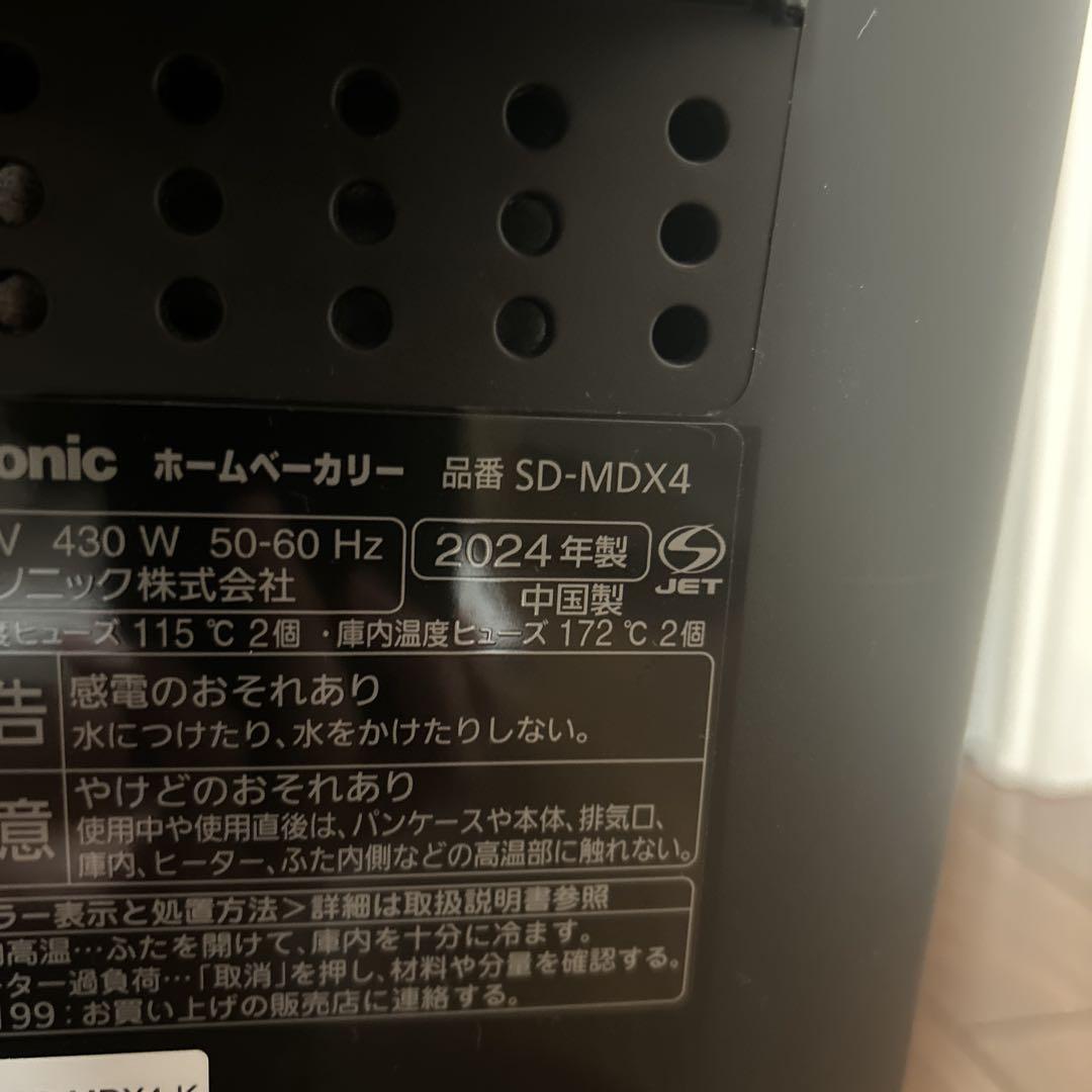 2024年製　Panasonic パナソニック　SD-MDX4 ホームベーカリー