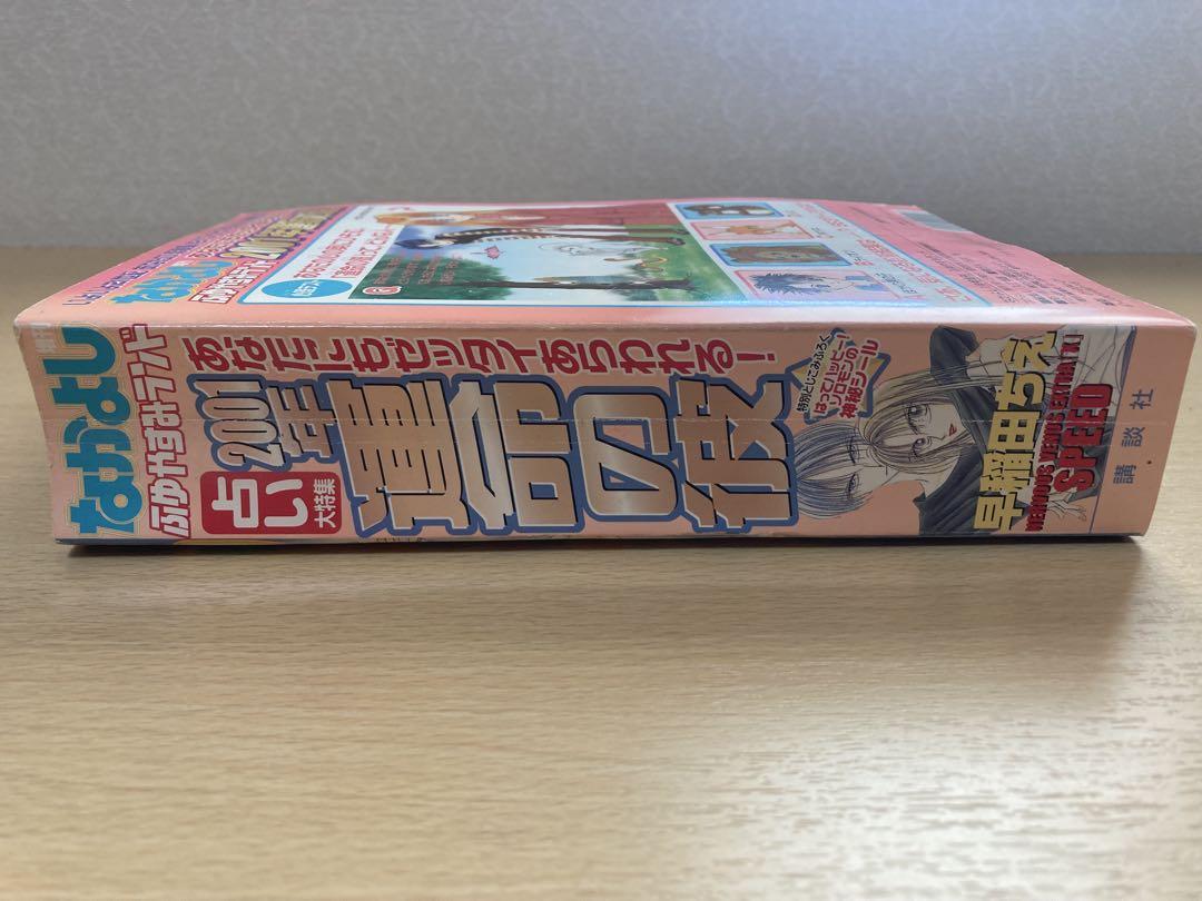 なかよし 2001年（平成13年）1月号増刊 ふゆやすみランド - メルカリ