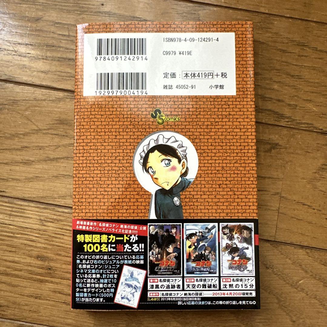 名探偵コナン 79巻 - メルカリ