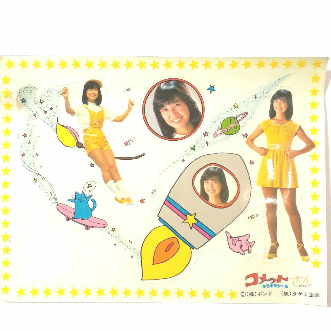 昭和 コメットさん 大場久美子 アイドル キラキラ シール 当時物 ① 昭和 コメットさん 大場久美子 アイドル キラキラ シール 当時物