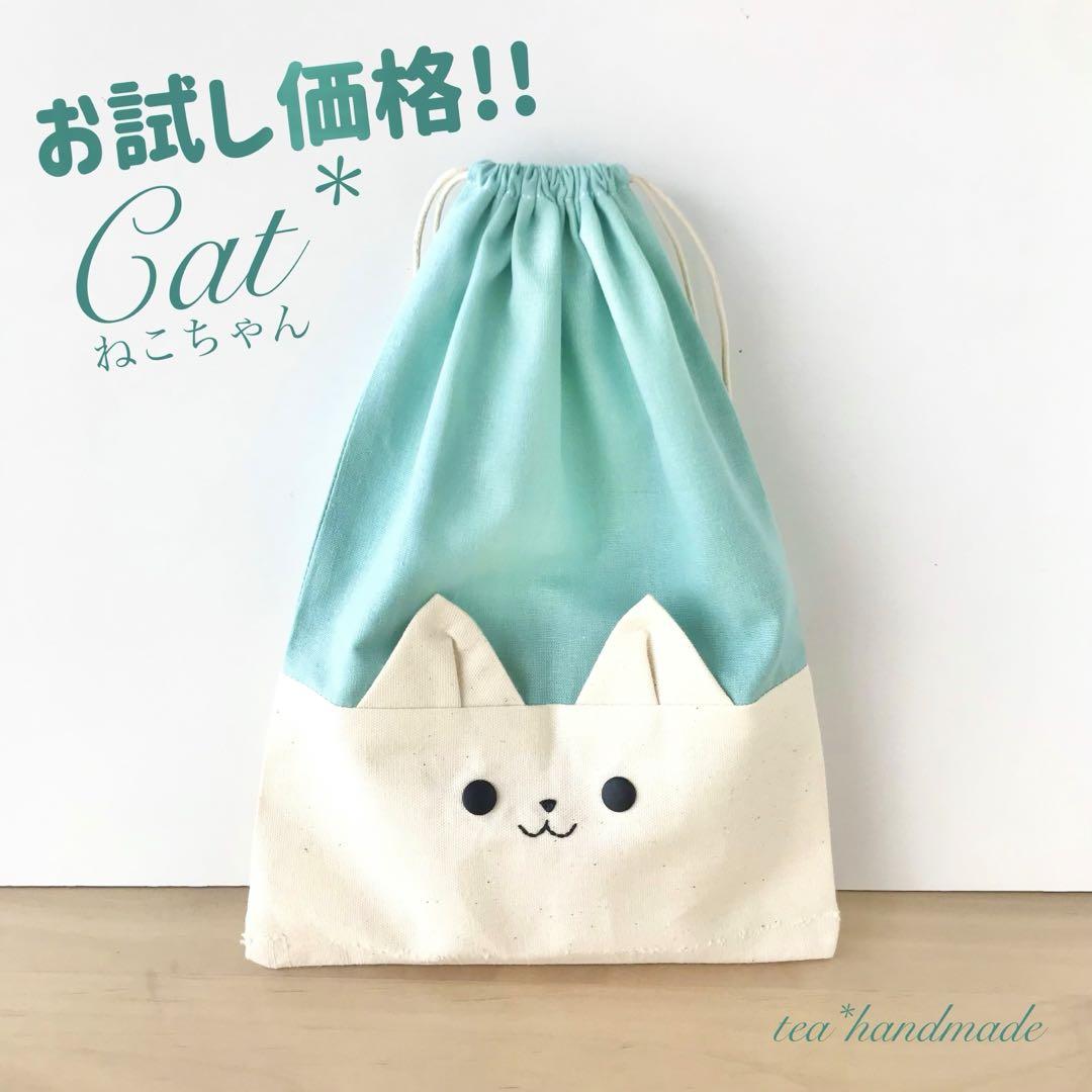 【本物新品保証】 お試し価格‼︎【再販】ハンドメイド 巾着袋 ねこちゃん ミント 財布・ケース・小物入れ