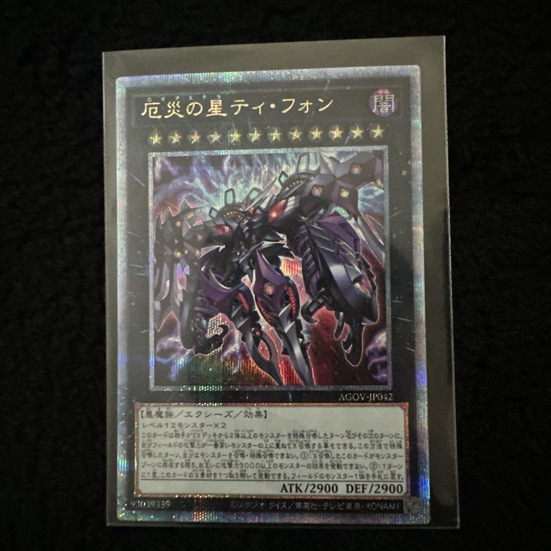 遊戯王　厄災の星ティフォン 25thシークレットレア1枚 厄災の星ティ・フォン 25thシークレットレア1枚 - メルカリ