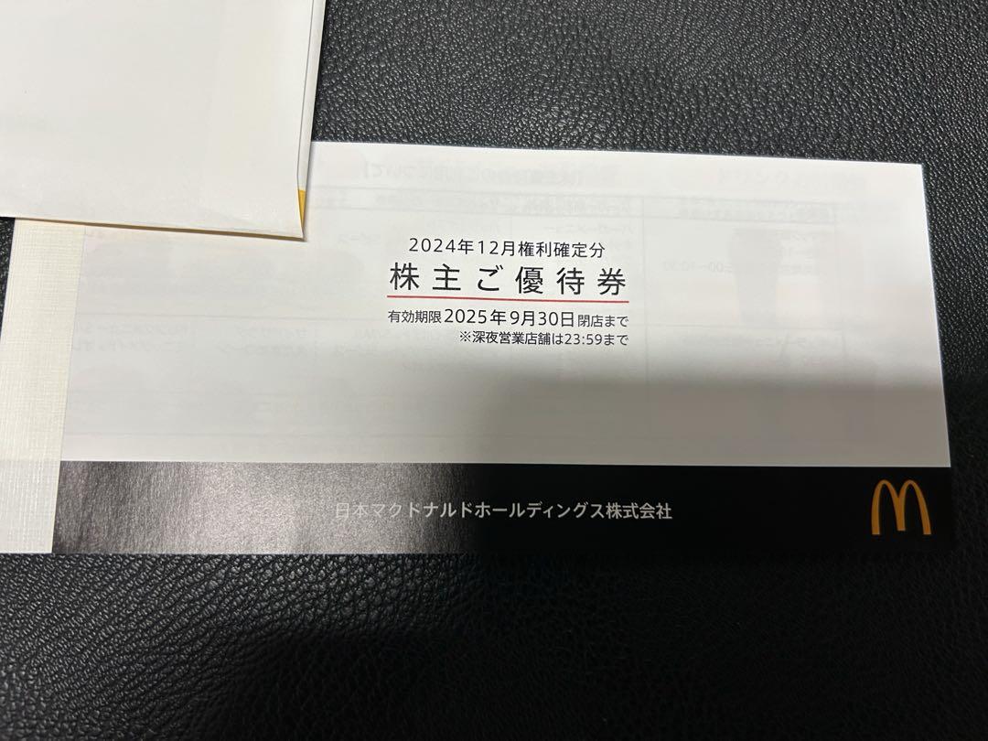 【クーポンで実質4300円】マクドナルド 株主優待 1冊
