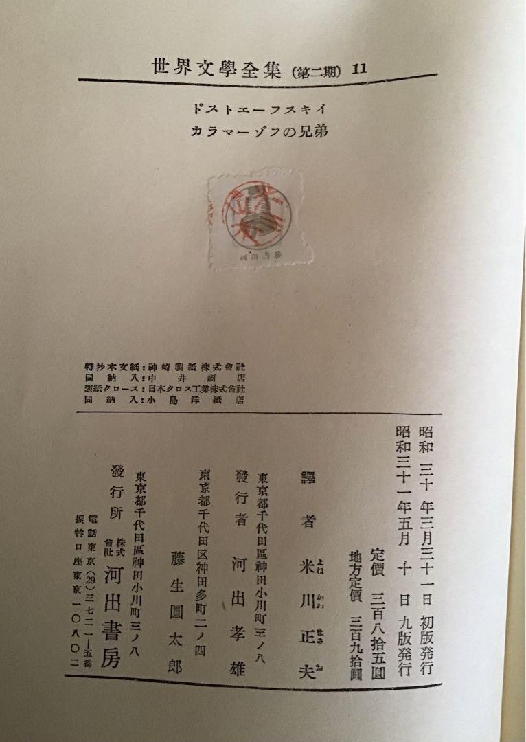 本 世界文学全集29冊河出書房