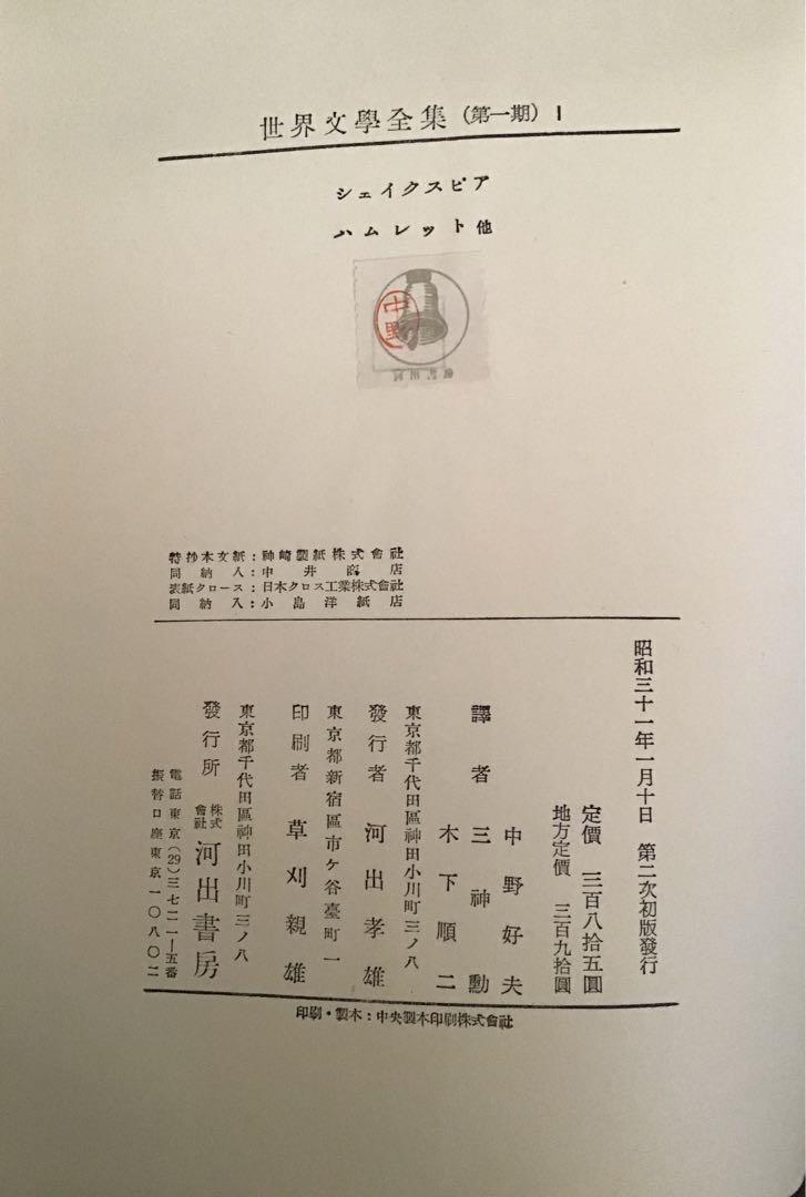 世界文学全集29冊河出書房